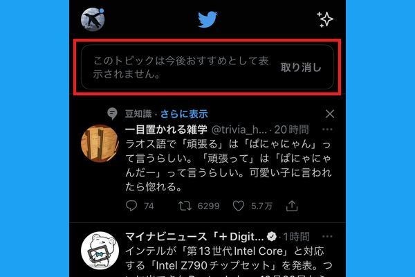 Twitterの「トピック」を非表示にする方法 | マイナビニュース