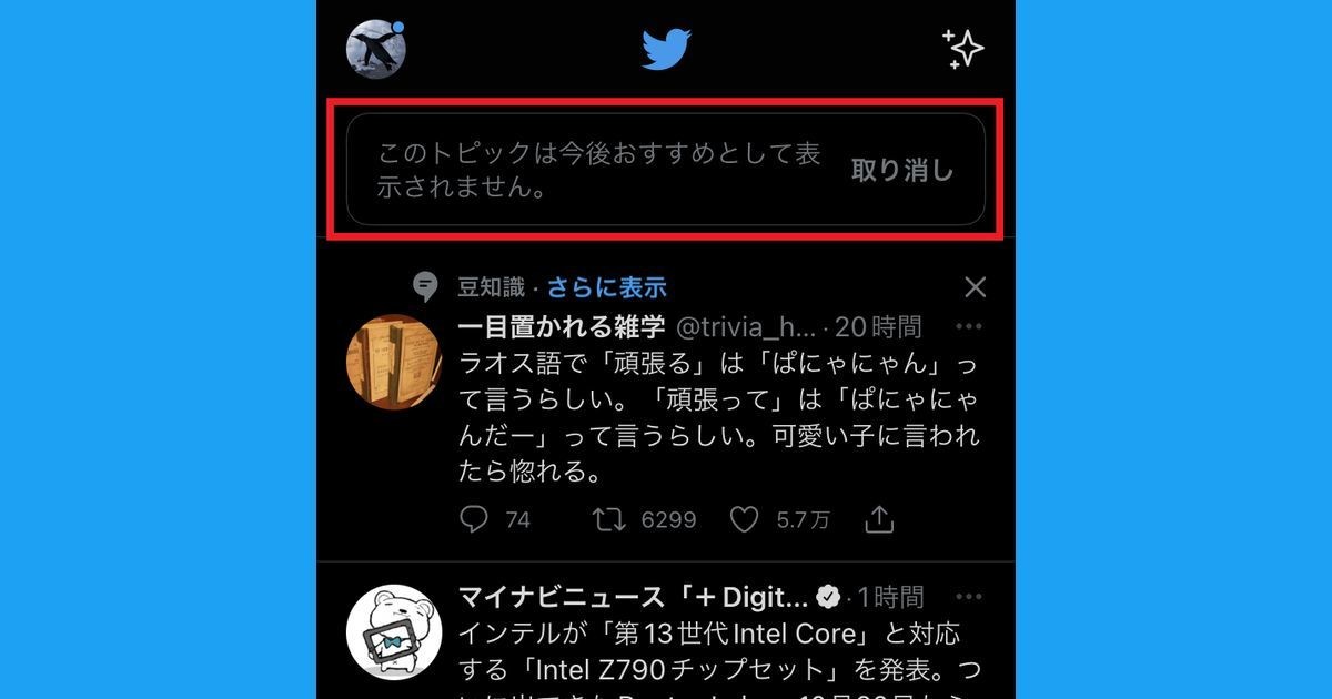 Twitterの「トピック」を非表示にする方法 | マイナビニュース