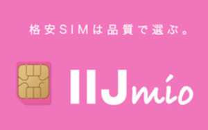 IIJmio、J.D. パワー／日本生産性本部の顧客満足度調査で2年連続のMVNO部門1位