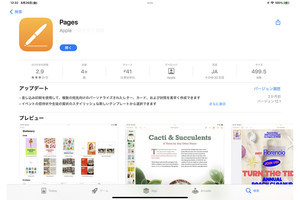 iPadで文章作成！「Pages」と「Word」はどっちがいい？ - iPadパソコン化講座