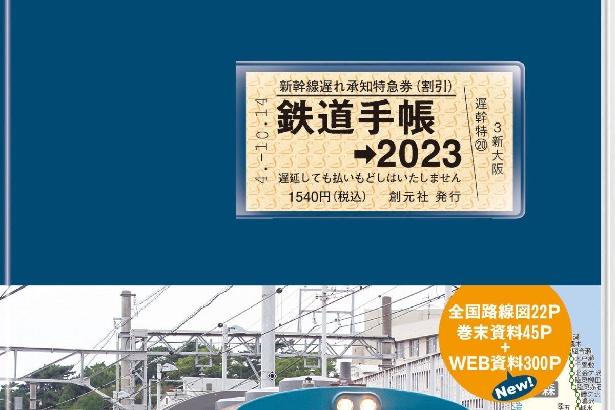 鉄道 ストア 手帳 タモリ 倶楽部