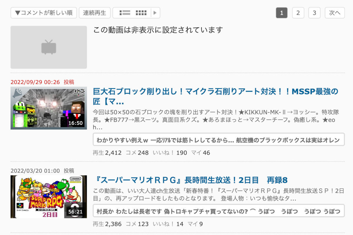 ニコ動、指定した投稿者の動画をミュートできる機能を実装 - 「嫌なら見るな」を重視