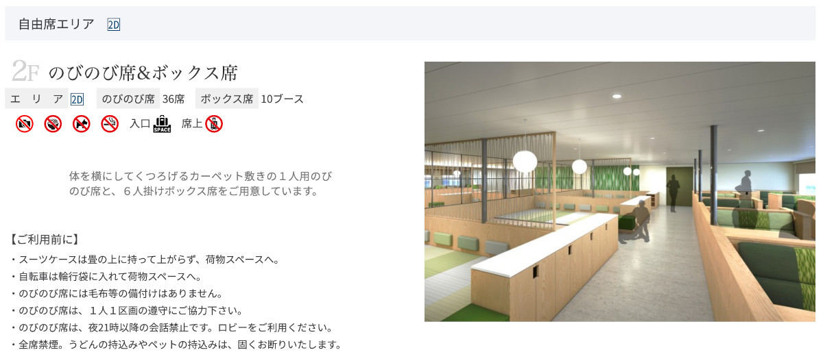 全席禁麺？ うどん県の新造フェリー、客室へのうどん持ち込み制限がネットで話題