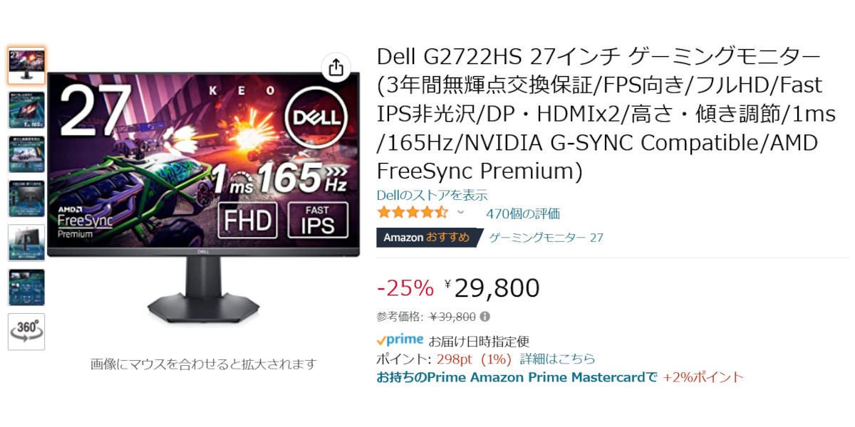 【Amazon得報】Dellの27型ゲーミングモニターが25％オフの