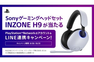 SIE、PSNアカウントのLINE連携キャンペーン - 抽選で「INZONE H9」が当たる