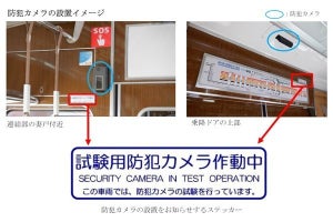 阪急電鉄、神戸線で営業列車における防犯カメラ試験を10月から開始