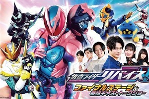 『仮面ライダーリバイス』ファイナルステージ、uP!!!&TELASAで生配信