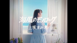 声優・上坂すみれ、5thアルバムより「海風のモノローグ」先行配信＆MV公開
