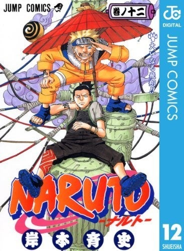 Naruto ナルト の名言集ランキング 感動できる名セリフが勢揃い マイナビニュース