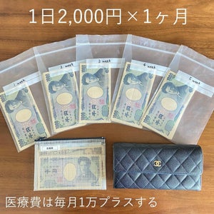 赤字家計から一転、年間200万円の貯金に成功! あかりさんが実践する"お金が増えていく財布"の作り方