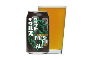 軽井沢産のフレッシュなホップを使用したクラフトビールを数量限定で発売