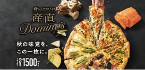 【期間限定】ドミノ・ピザ、『秋のクワトロ・産直ドミノ』発売