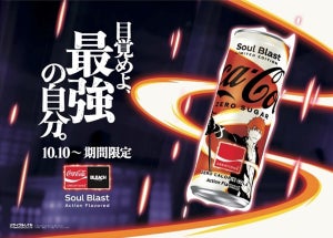 コカ・コーラが「BLEACH 千年血戦篇」とコラボ! 「コカ・コーラ ゼロ シュガー ソウルブラスト」10月10日発売
