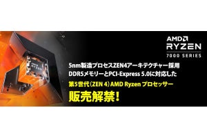 サイコム、AMD Ryzen 7000シリーズ搭載ゲーミングPC - 全6モデル展開