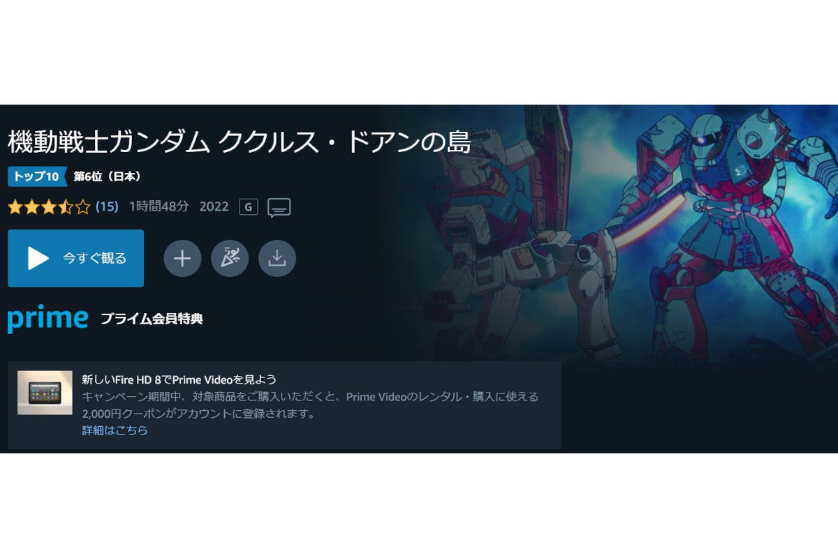 Amazon得報 Amazonプライムビデオにて 機動戦士ガンダム ククルス ドアンの島 配信開始 マイナビニュース