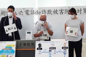 オレオレ詐欺をAIで防ぐ! 船橋市がNTT東日本の技術を使った検証を開始