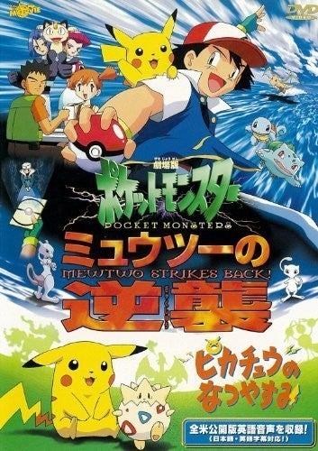 映画「ポケットモンスター(ポケモン)」シリーズ歴代作品ランキング