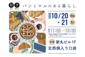 新丸ビルで、パンマルシェ！首都圏の注目ベーカリー11店舗が集結