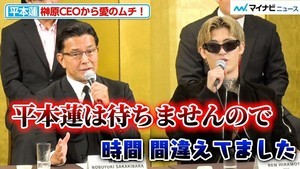 【RIZIN】遅刻の平本蓮、榊原信行CEOから“愛のムチ”！しかし本人にはあまり響かず！？