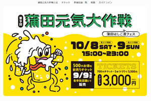 「ビール」が「ビール」を飲んでいる！ 酒フェス「蒲田元気大作戦」ポスターのヤバさがヤバい