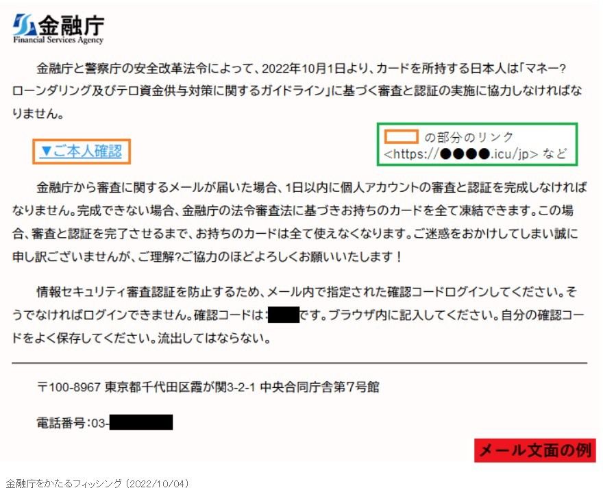 金融庁かたるフィッシングに注意 金融庁が直接本人確認することはない マイナビニュース