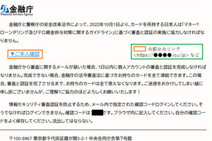 金融庁かたるフィッシングに注意、「金融庁が直接本人確認することはない」
