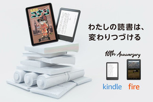 「Kindle」10周年で特設サイト、対象の電子書籍が最大50％オフに