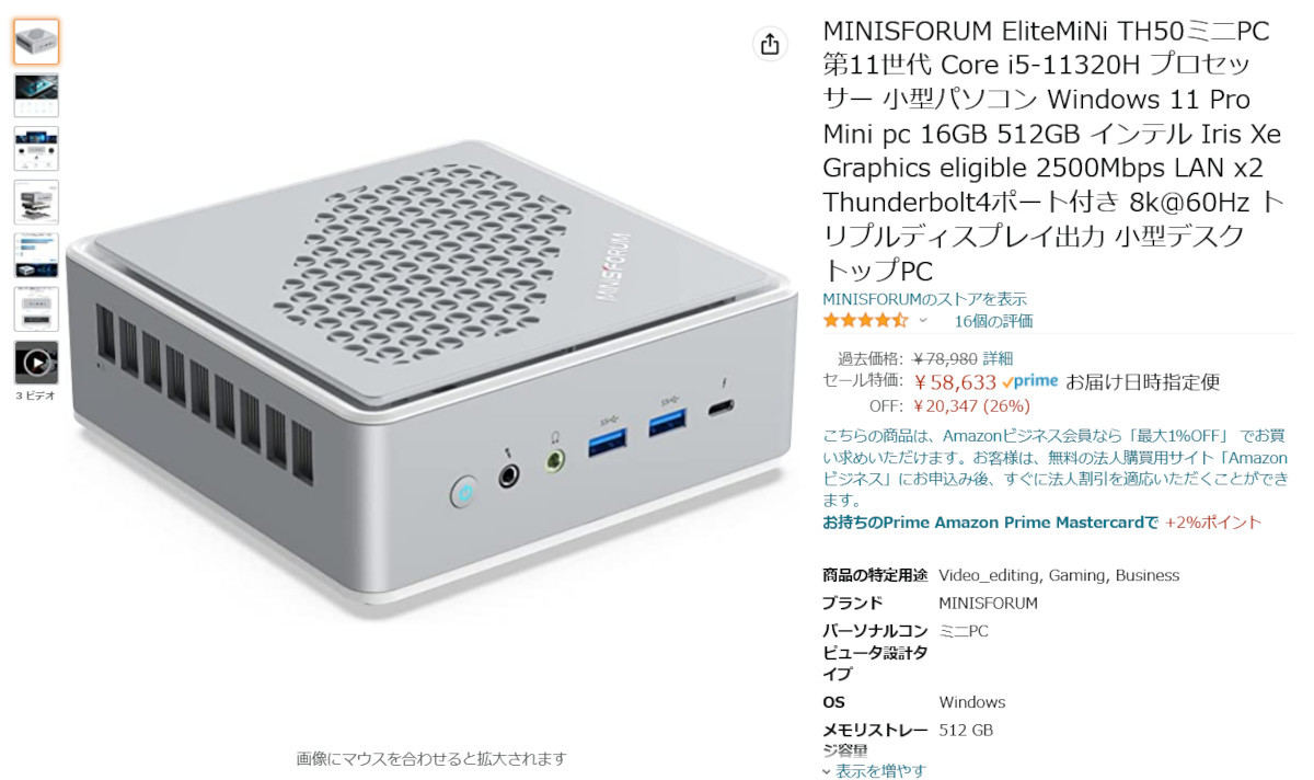 【Amazon得報】Core i5搭載のトリプルディスプレイも可能なミニPCが26%オフの58,633円！