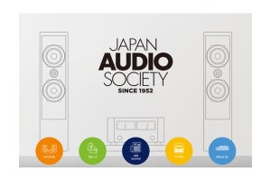 「日本オーディオ協会」創立70周年、JASジャーナル特別号を今秋発行