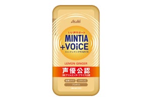 “いい声”をサポート!? 声優事務所と共同開発した「ミンティア＋VOiCE レモンジンジャー」新発売