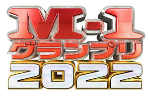 『M-1』史上最多7,261組が参戦　見取り図・ランジャタイ・金属バットはラストイヤー