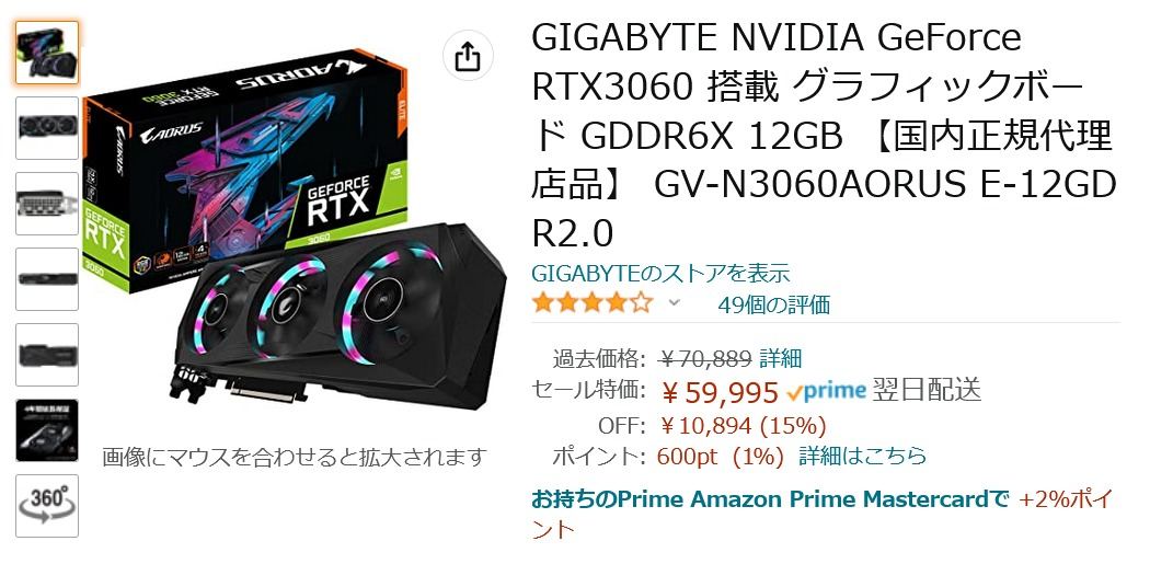 【Amazon得報】RTX 3060搭載グラフィックスボードが15％オフの59,995円！