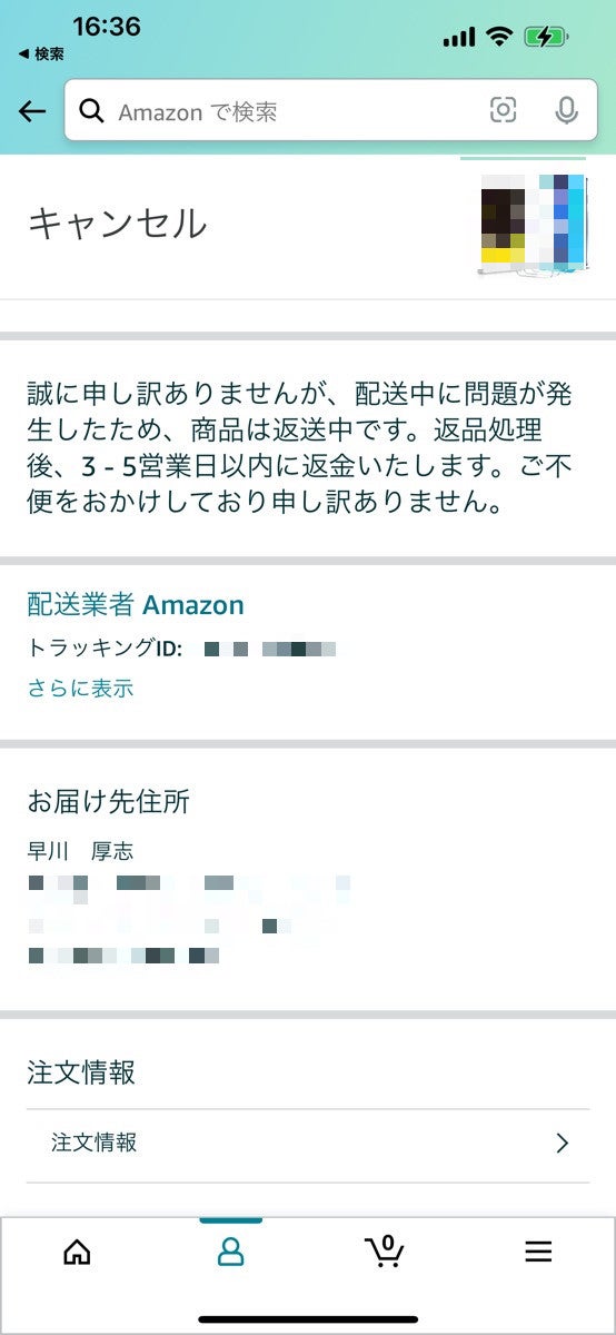 Amazonで商品発送後に注文をキャンセルする方法-2