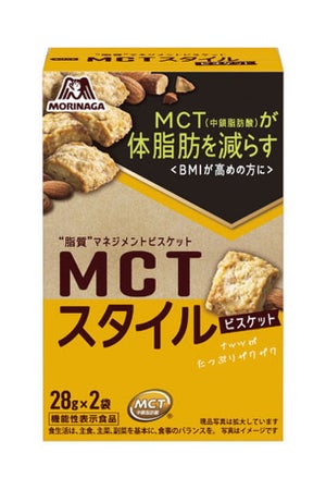 森永、機能性表示食品「MCTスタイル」より”ビスケット”、”ベイクドショコラ”大袋を発売
