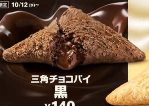 【2022年10月】マクドナルドの新商品&期間限定メニューまとめ - 今年も三角チョコパイが登場!