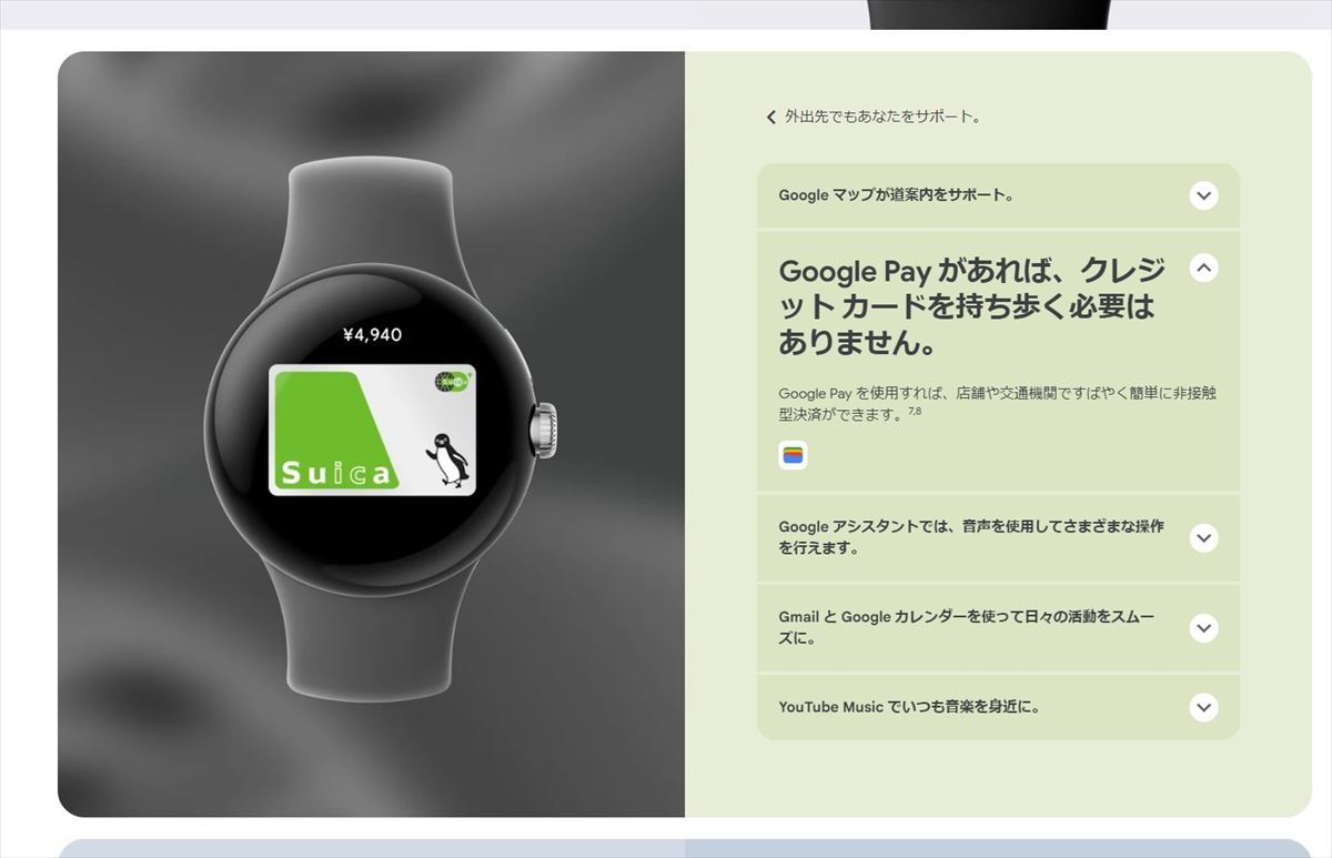 Google純正スマートウォッチ「Pixel Watch」予約開始、39,800円から 