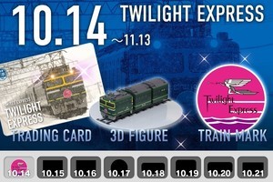 JR西日本が鉄道NFT発売、寝台特急「トワイライトエクスプレス」も