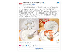 「マシュマロ」が「ヨーグルト漬け」で驚異の美味さに？ 全農のツイートで話題に