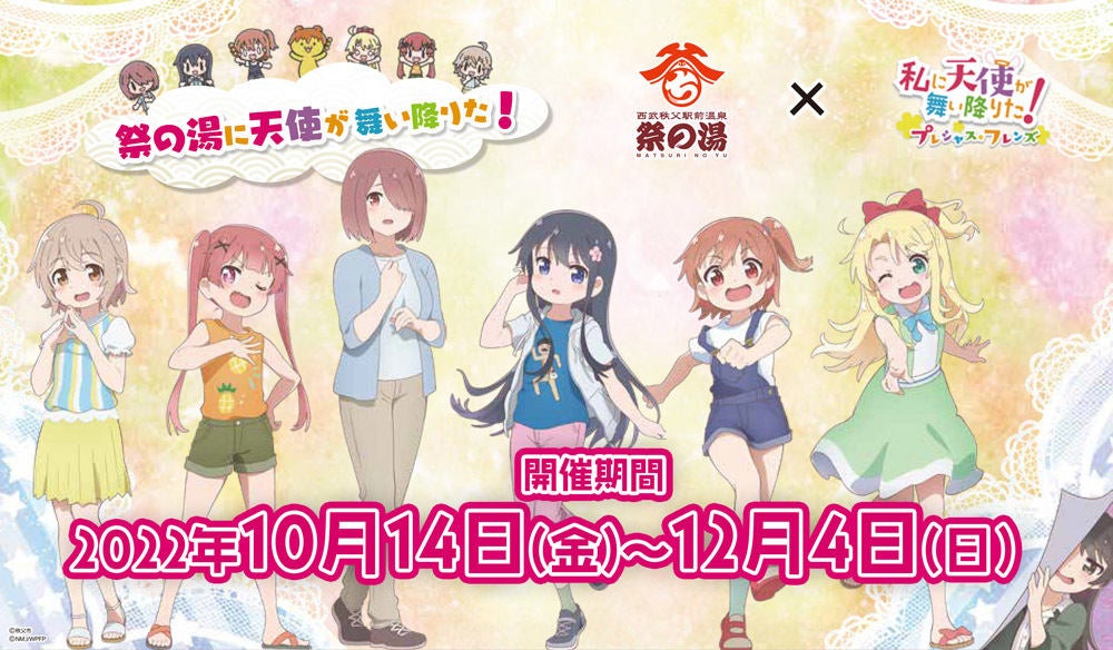 私に天使が舞い降りた！プレフレ』、1週目＆2週目の入場者プレゼント