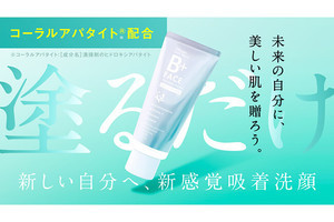 歯磨き粉から生まれた洗顔料!?「B+FACE」がMakuakeで先行予約販売開始