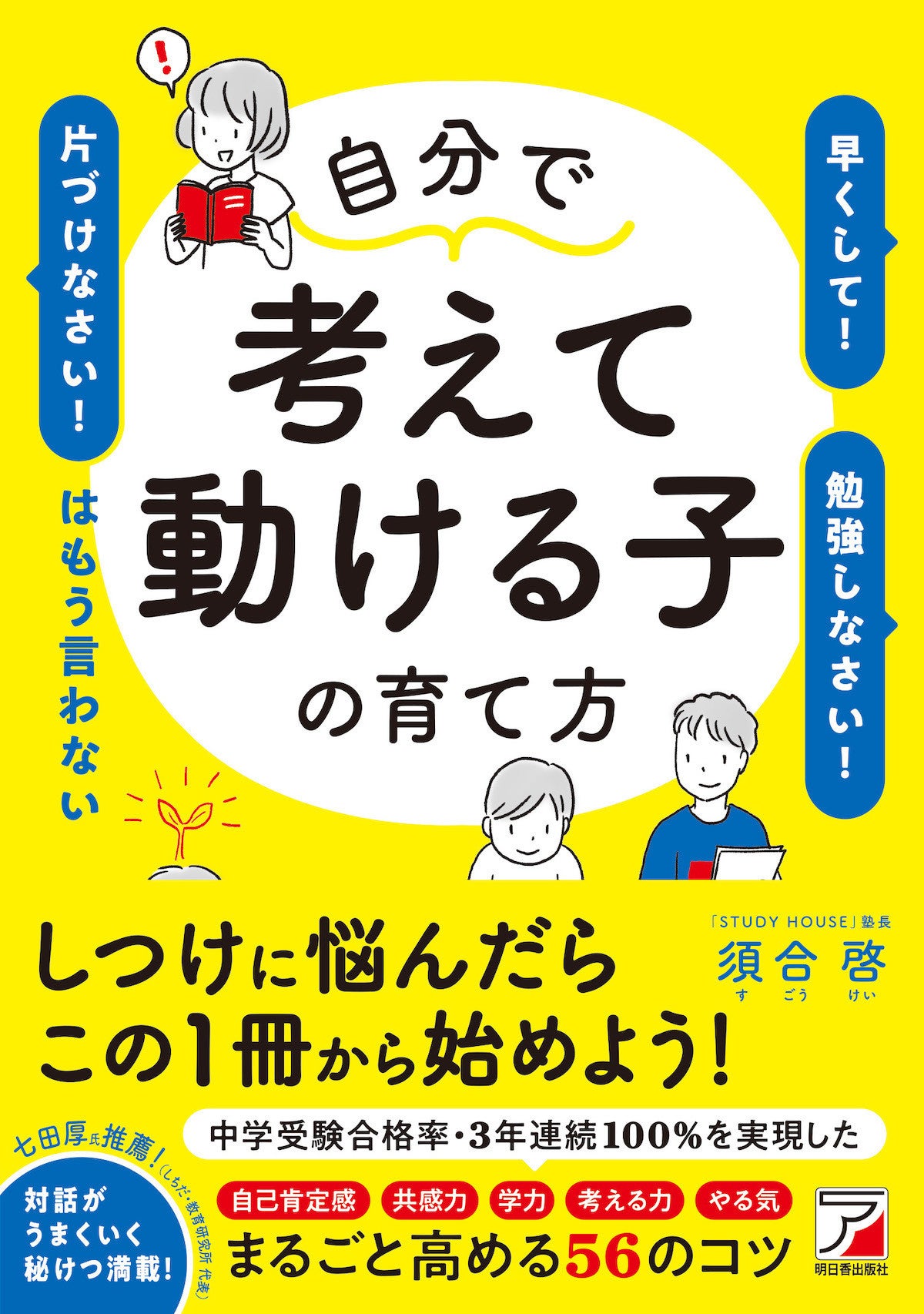 早くして 勉強しなさい 片づけなさい はもう言わない 自ら考え動ける子になる 子育て本 マイナビニュース