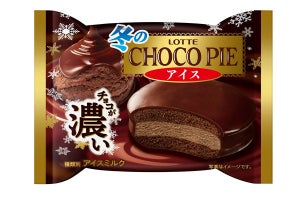 「レンチン10秒」がお勧めのチョコパイと、チョコパイアイスをロッテが発売