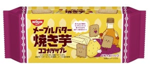 “輸入レトロ”なココナッツサブレ! メープルとバターの香りひろがる甘～い焼き芋味で新発売
