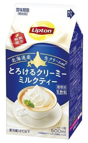 リプトン、ミルクのコクたっぷりの「とろけるクリーミーミルクティー」新発売