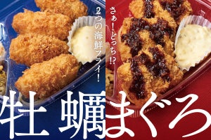 ほっともっと、サクサクな「カキフライ弁当」「まぐろかつ弁当」を全国で発売