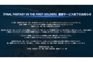 『FINAL FANTASY VII THE FIRST SOLDIER』、2023年1月11日にサービスを終了