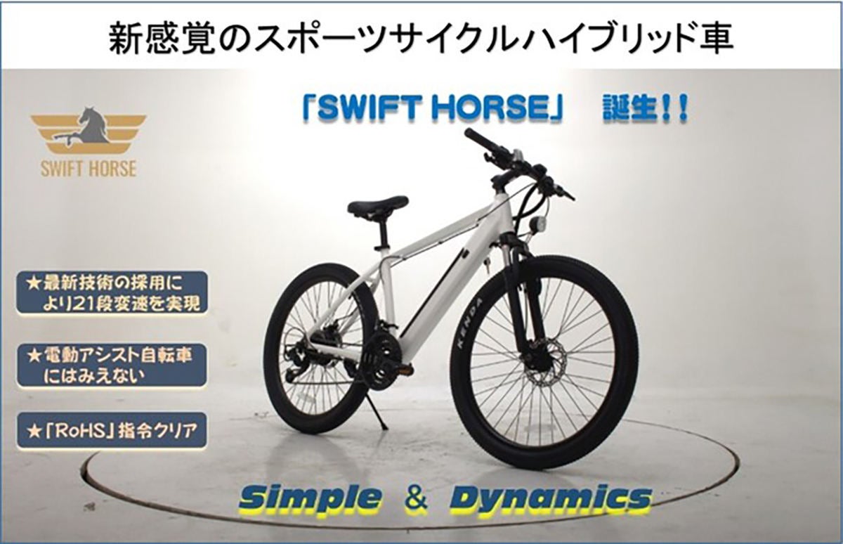 21段変速機と電動アシストのハイブリッドスポーツ自転車が登場 | マイ 