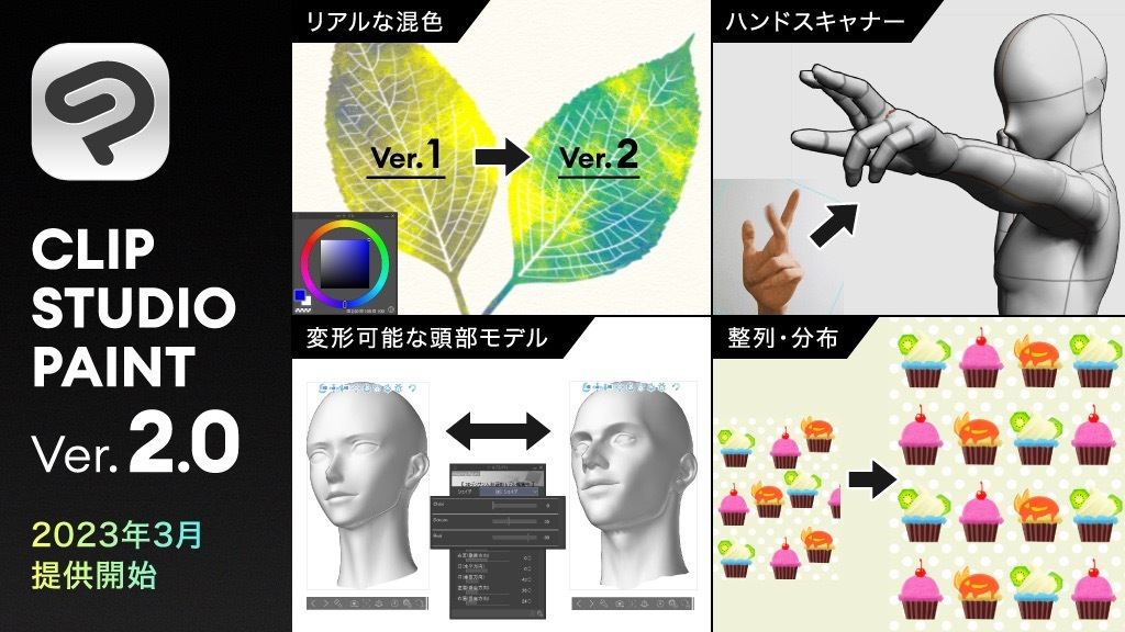 クリスタVer.2.0の価格・新機能を公開、Ver.1買い切り版を“2022年に