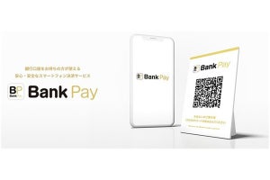 銀行口座と紐づくスマホ決済サービス「バンクペイ」に個人間送金の新機能