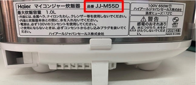 ハイアール炊飯器に焼損事故のおそれ - 無償交換を呼びかけ | マイナビ 